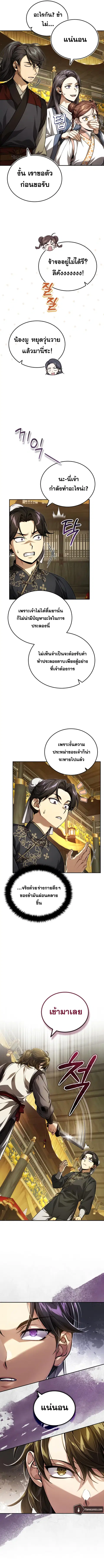 The Terminally Ill Young Master of the Baek Clan ตอนที่ 14 หน้า 2