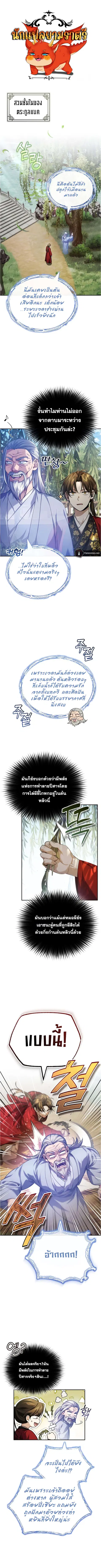 The Terminally Ill Young Master of the Baek Clan ตอนที่ 15 หน้า 1
