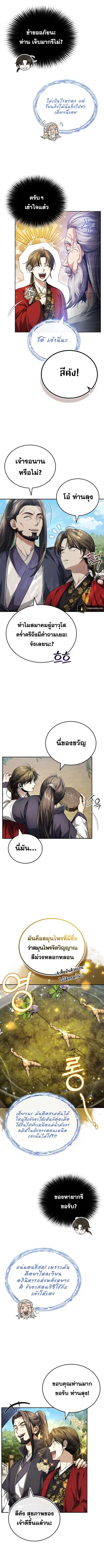 The Terminally Ill Young Master of the Baek Clan ตอนที่ 15 หน้า 2