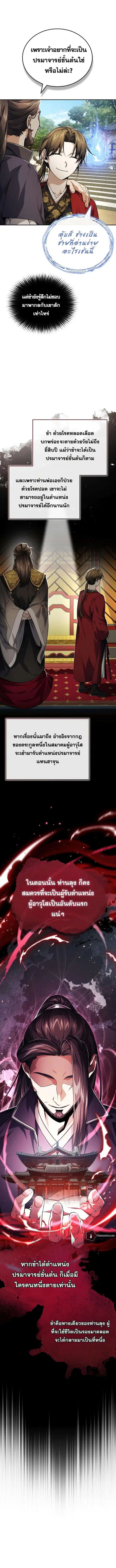 The Terminally Ill Young Master of the Baek Clan ตอนที่ 15 หน้า 3