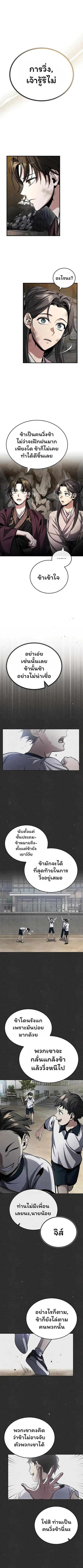 The Terminally Ill Young Master of the Baek Clan ตอนที่ 1.1 หน้า 1