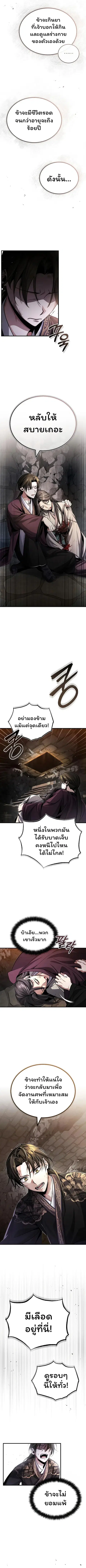 The Terminally Ill Young Master of the Baek Clan ตอนที่ 1.1 หน้า 3