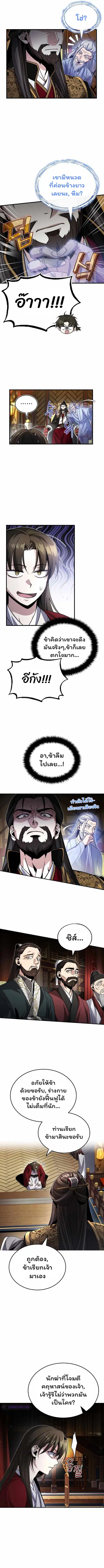 The Terminally Ill Young Master of the Baek Clan ตอนที่ 2 หน้า 3
