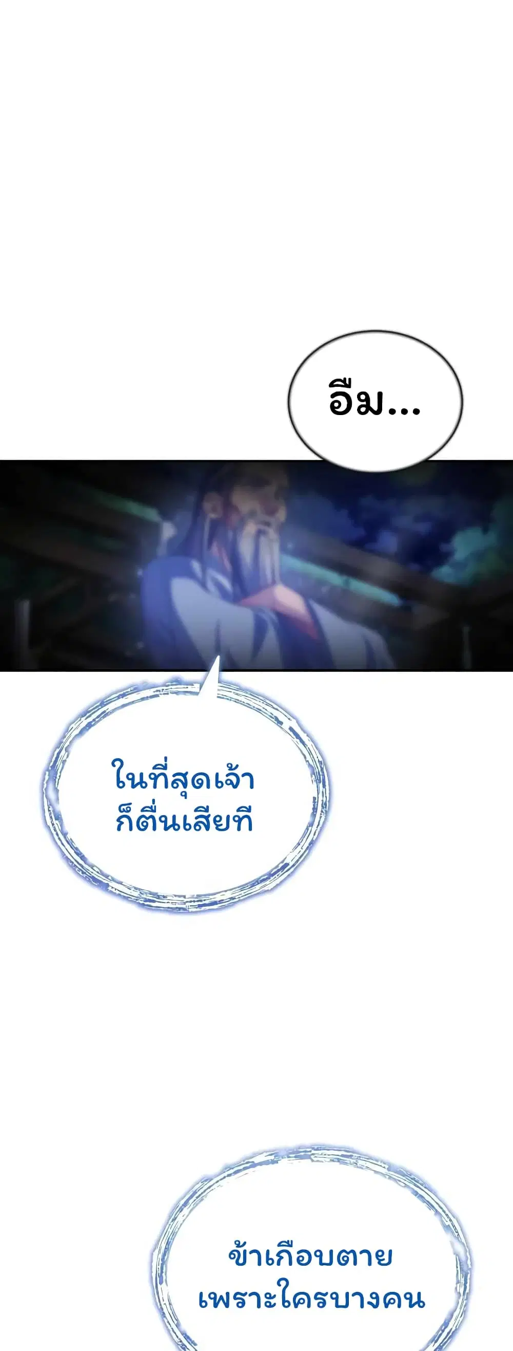 The Terminally Ill Young Master of the Baek Clan ตอนที่ 3 หน้า 2