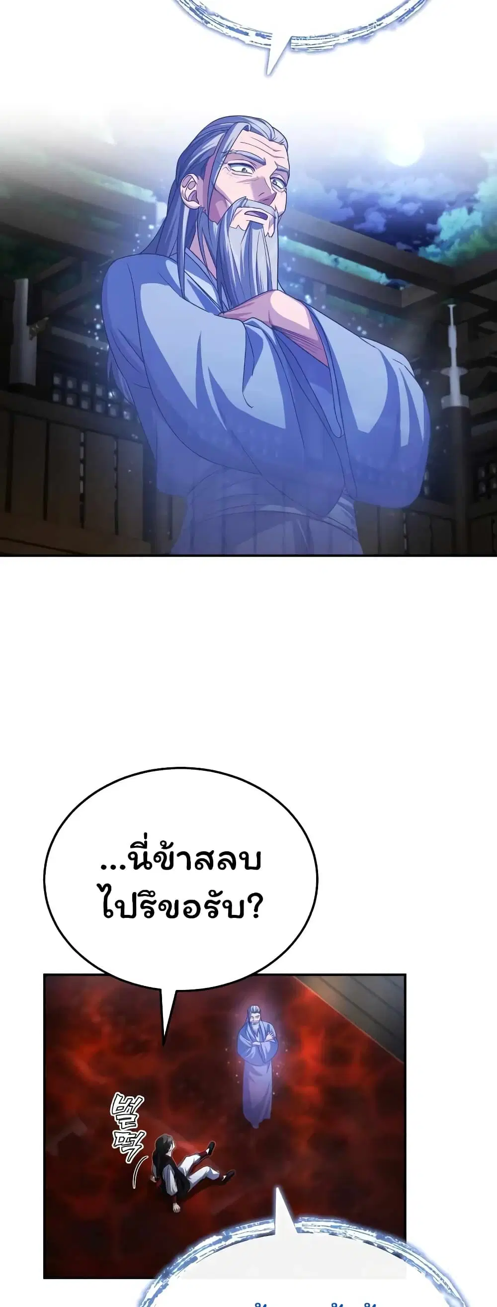 The Terminally Ill Young Master of the Baek Clan ตอนที่ 3 หน้า 3