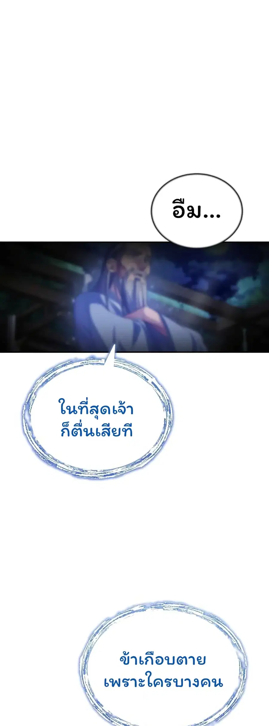 The Terminally Ill Young Master of the Baek Clan ตอนที่ 3.1 หน้า 2