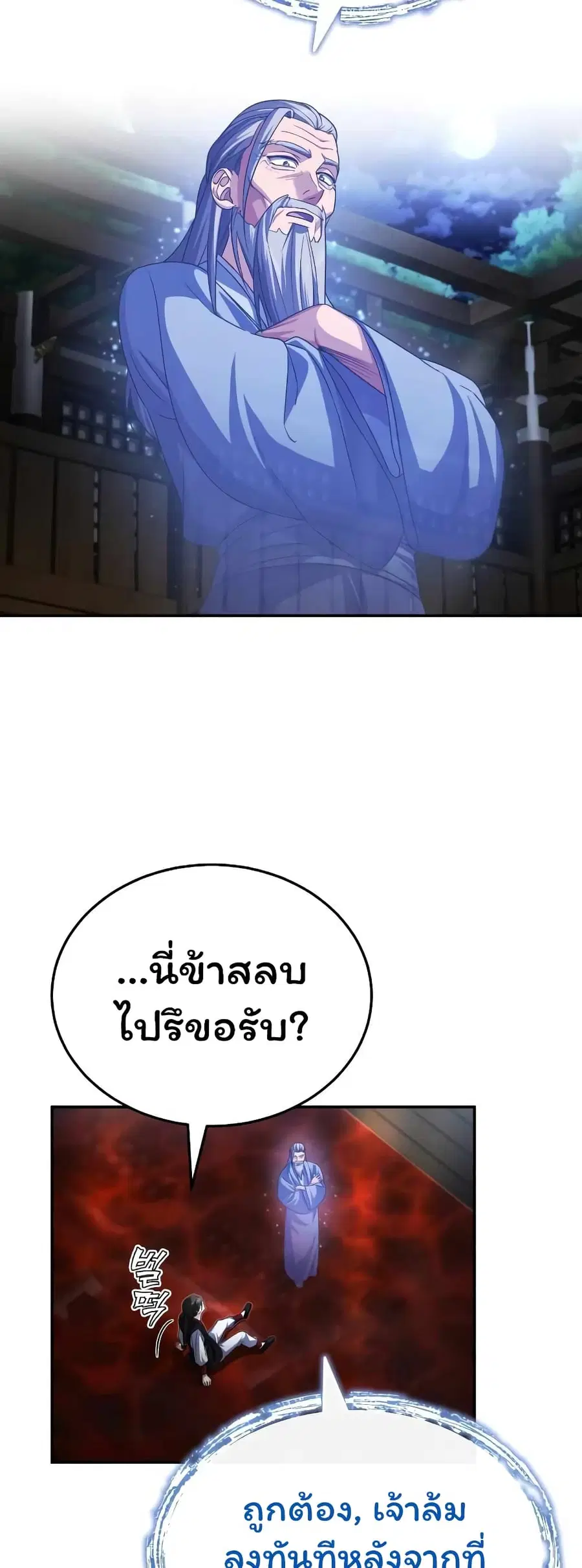 The Terminally Ill Young Master of the Baek Clan ตอนที่ 3.1 หน้า 3