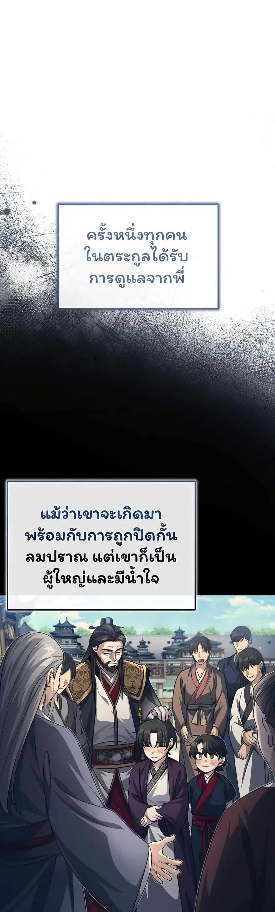 The Terminally Ill Young Master of the Baek Clan ตอนที่ 4 หน้า 2
