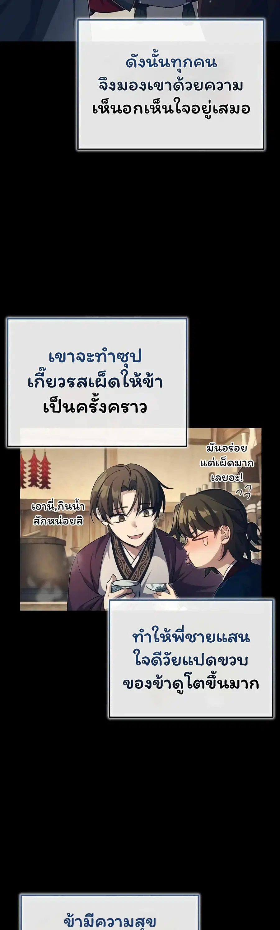 The Terminally Ill Young Master of the Baek Clan ตอนที่ 4 หน้า 3