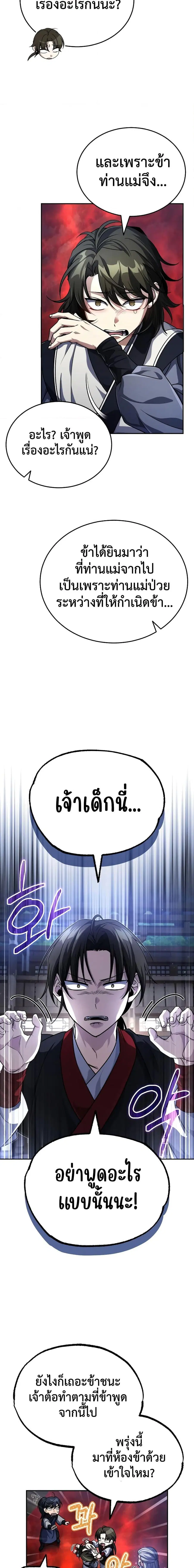 The Terminally Ill Young Master of the Baek Clan ตอนที่ 5 หน้า 2