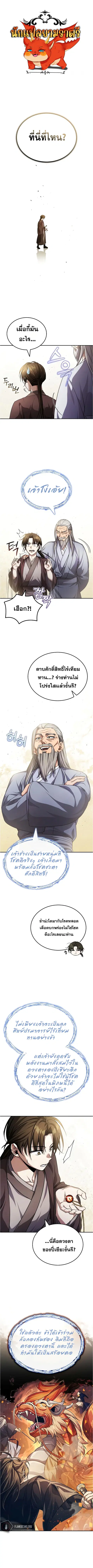 The Terminally Ill Young Master of the Baek Clan ตอนที่ 6 หน้า 1