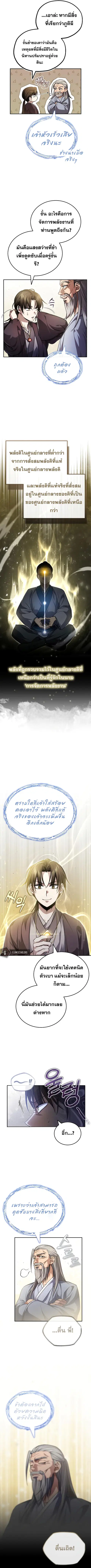 The Terminally Ill Young Master of the Baek Clan ตอนที่ 6 หน้า 2