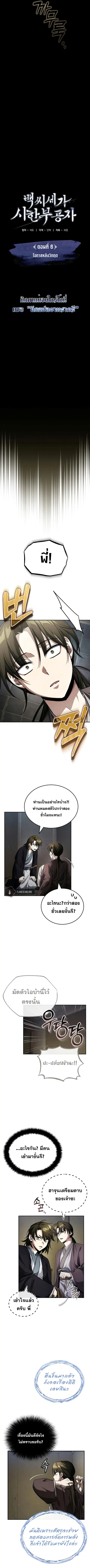 The Terminally Ill Young Master of the Baek Clan ตอนที่ 6 หน้า 3