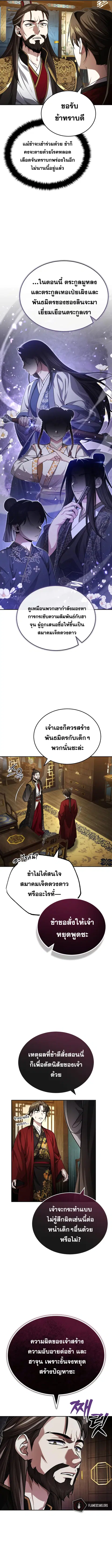 The Terminally Ill Young Master of the Baek Clan ตอนที่ 7 หน้า 2