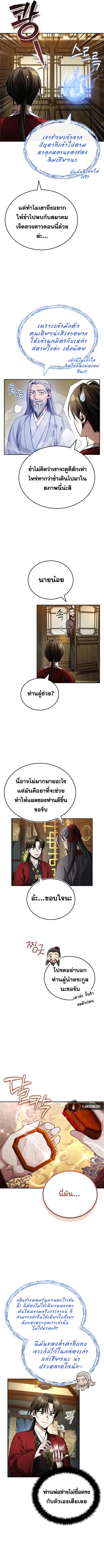 The Terminally Ill Young Master of the Baek Clan ตอนที่ 7 หน้า 3