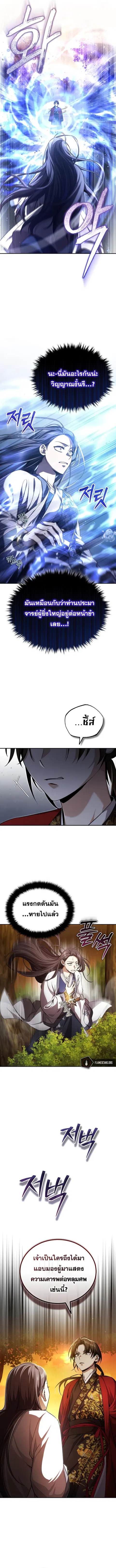 The Terminally Ill Young Master of the Baek Clan ตอนที่ 8 หน้า 2