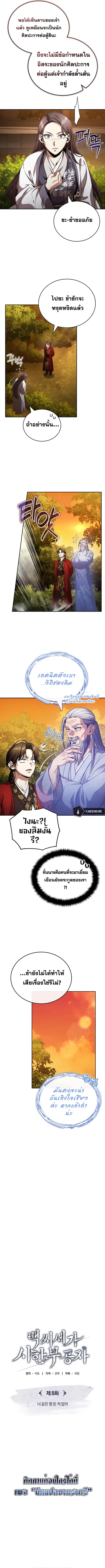 The Terminally Ill Young Master of the Baek Clan ตอนที่ 8 หน้า 3
