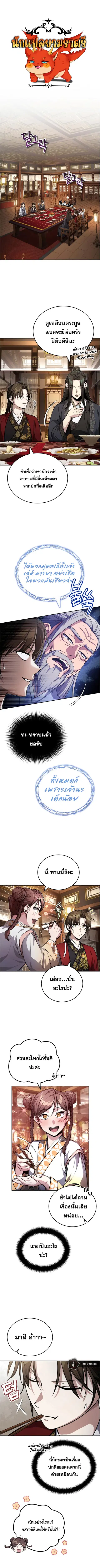 The Terminally Ill Young Master of the Baek Clan ตอนที่ 9 หน้า 1