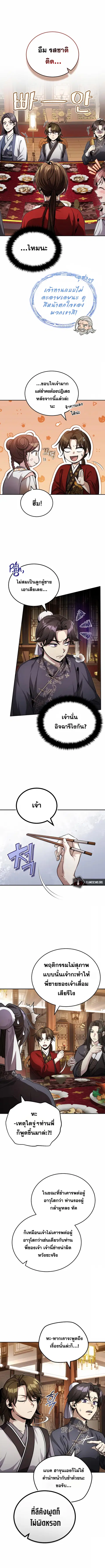 The Terminally Ill Young Master of the Baek Clan ตอนที่ 9 หน้า 2