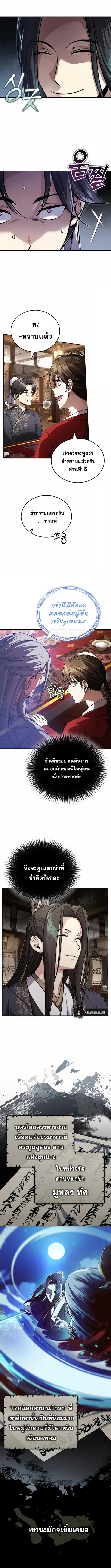 The Terminally Ill Young Master of the Baek Clan ตอนที่ 9 หน้า 3