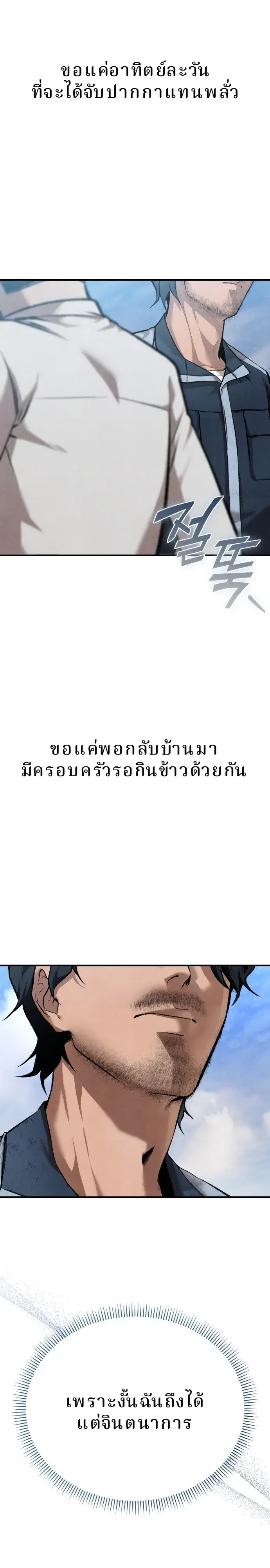 The Third-Generation Chaebol ตอนที่ 1 หน้า 3