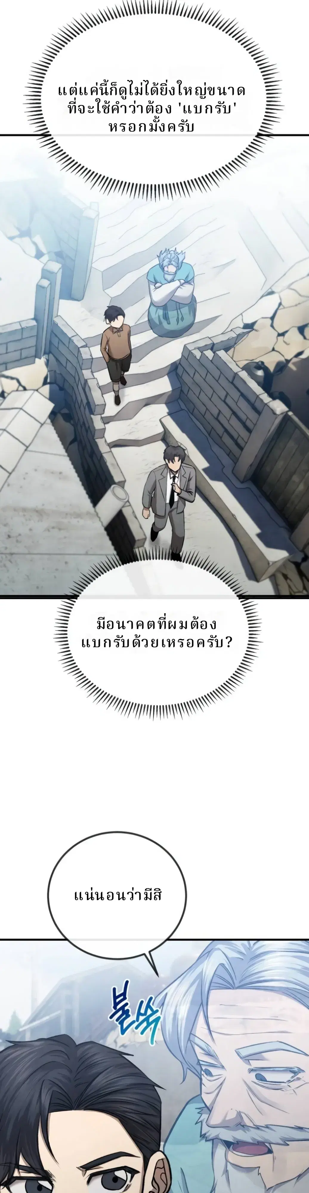 The Third-Generation Chaebol ตอนที่ 10 หน้า 1