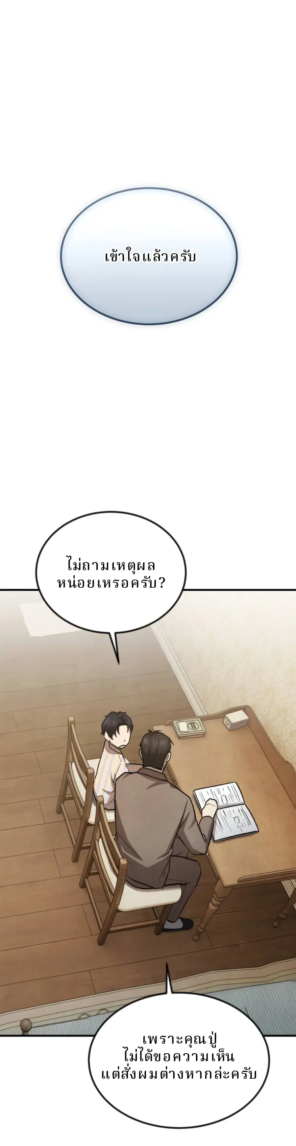 The Third-Generation Chaebol ตอนที่ 11 หน้า 1