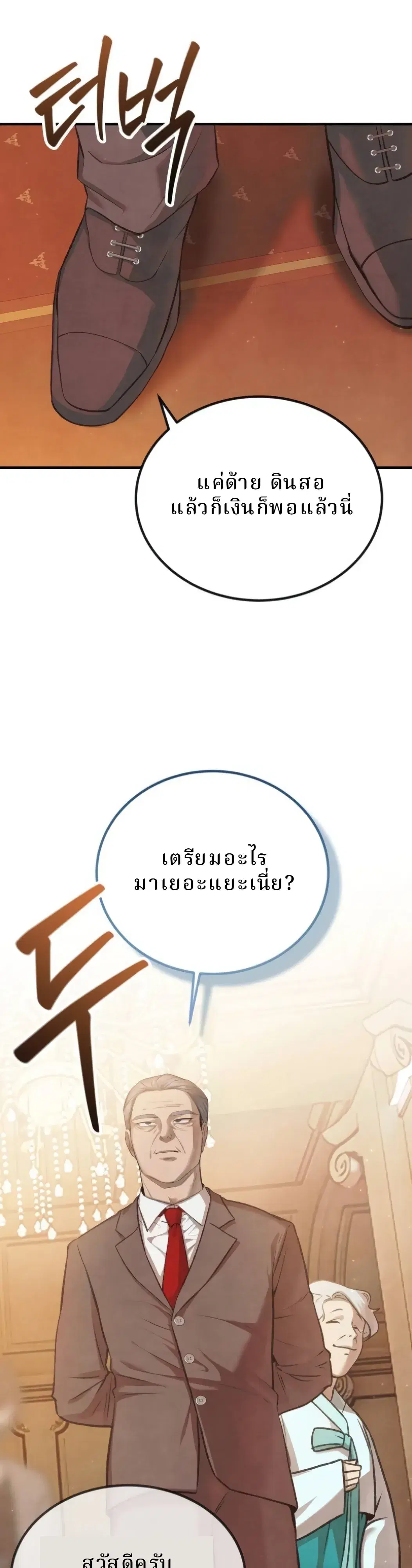 The Third-Generation Chaebol ตอนที่ 2 หน้า 2