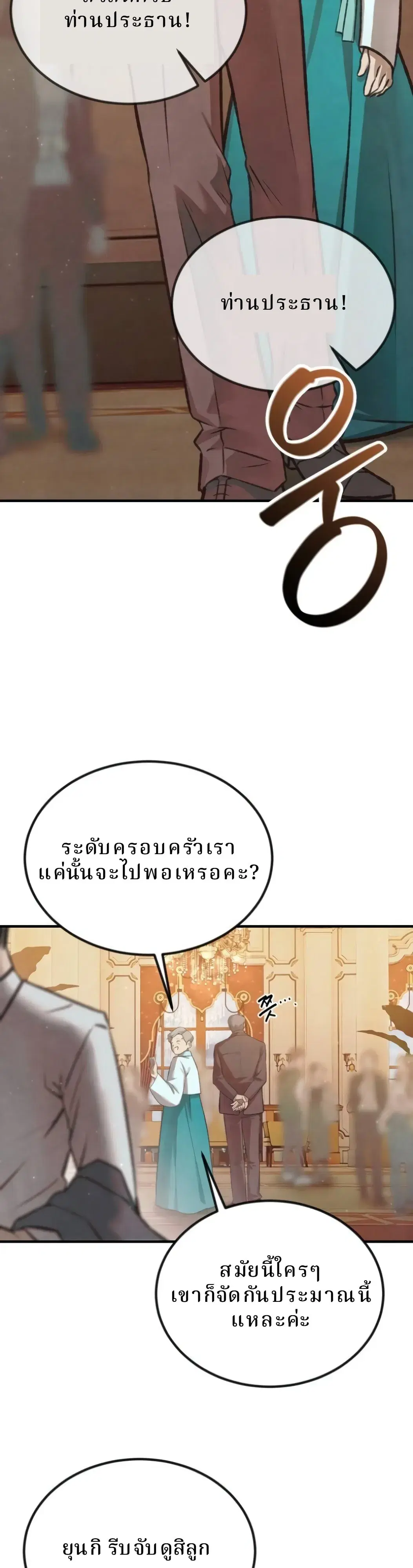 The Third-Generation Chaebol ตอนที่ 2 หน้า 3