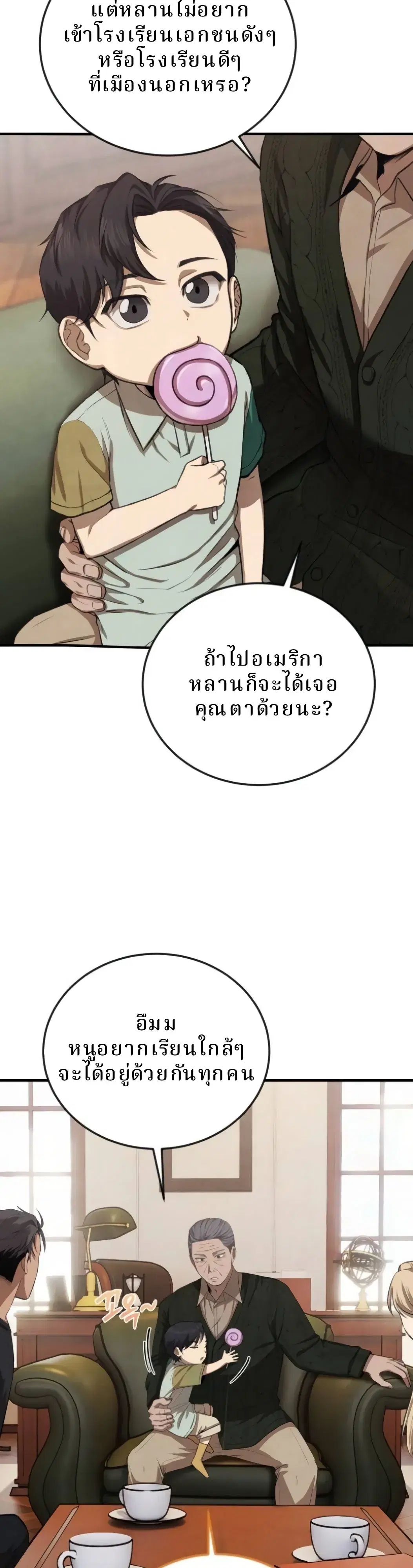 The Third-Generation Chaebol ตอนที่ 4 หน้า 2