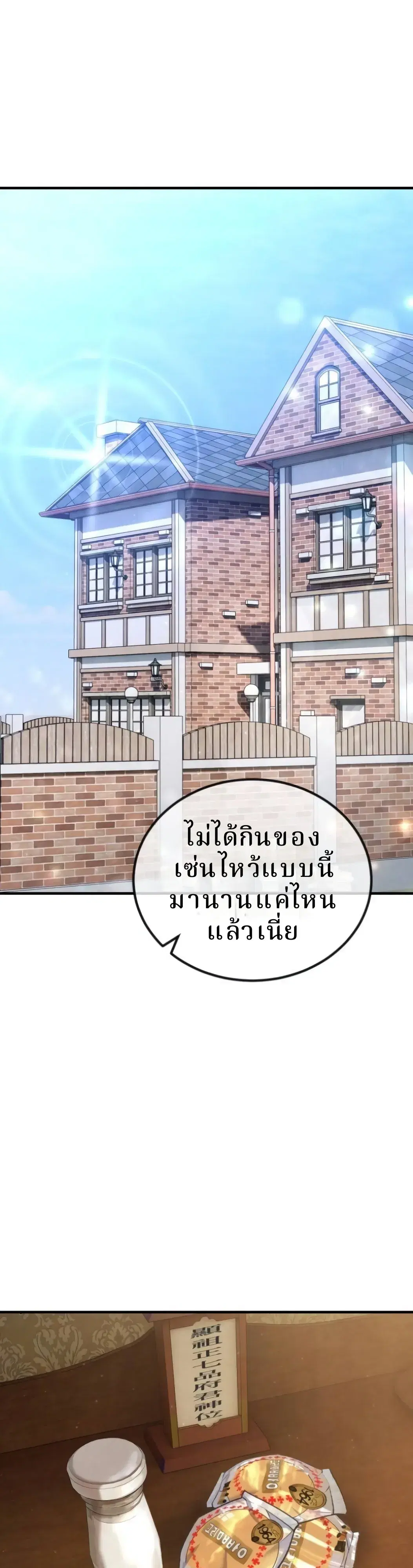 The Third-Generation Chaebol ตอนที่ 6 หน้า 1