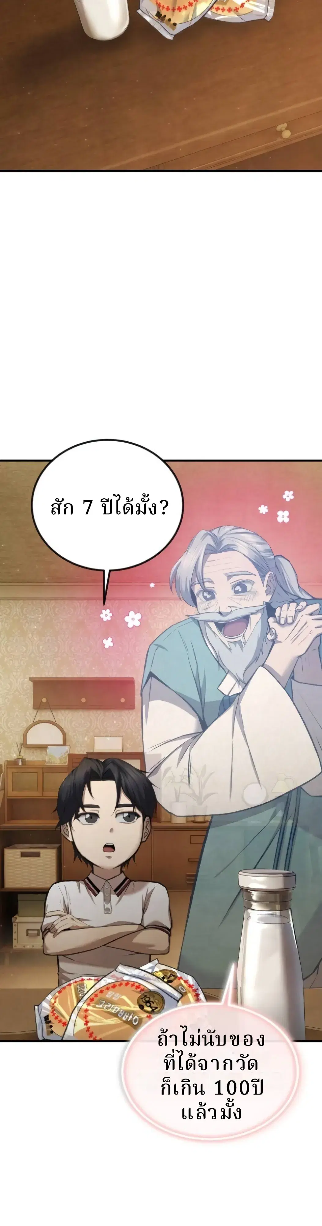 The Third-Generation Chaebol ตอนที่ 6 หน้า 2