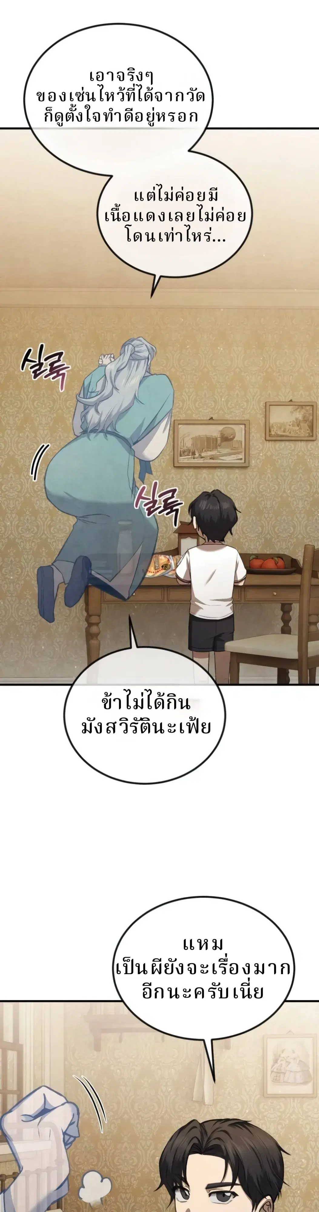 The Third-Generation Chaebol ตอนที่ 6 หน้า 3
