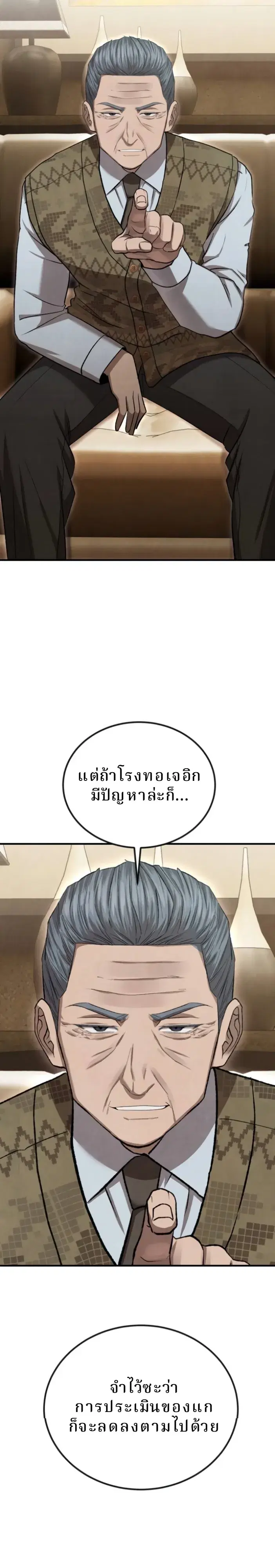 The Third-Generation Chaebol ตอนที่ 8 หน้า 2