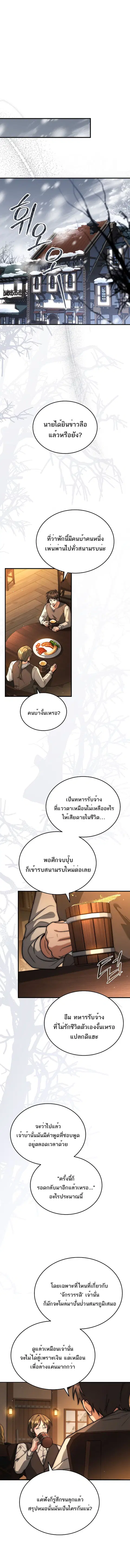 The Third Prince of the Fallen Kingdom has Regressed การหวนคืนของเจ้าช ตอนที่ 1 หน้า 1