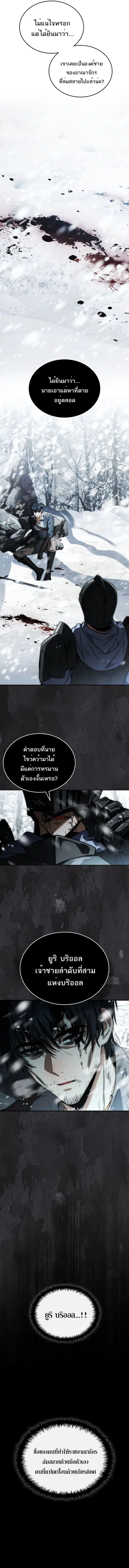 The Third Prince of the Fallen Kingdom has Regressed การหวนคืนของเจ้าช ตอนที่ 1 หน้า 2