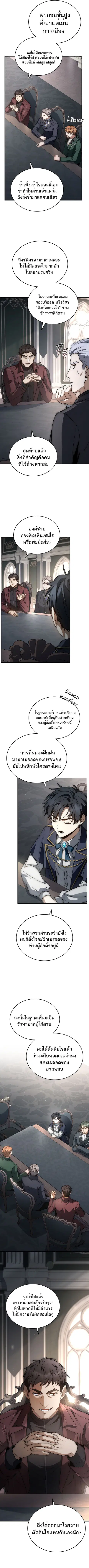 The Third Prince of the Fallen Kingdom has Regressed การหวนคืนของเจ้าช ตอนที่ 13 หน้า 3