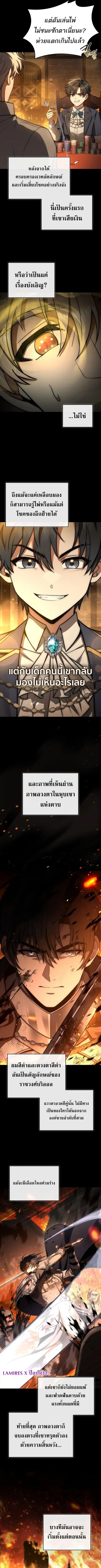 The Third Prince of the Fallen Kingdom has Regressed การหวนคืนของเจ้าช ตอนที่ 18 หน้า 2