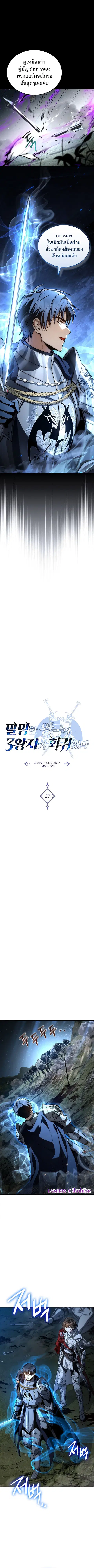The Third Prince of the Fallen Kingdom has Regressed การหวนคืนของเจ้าช ตอนที่ 27 หน้า 1