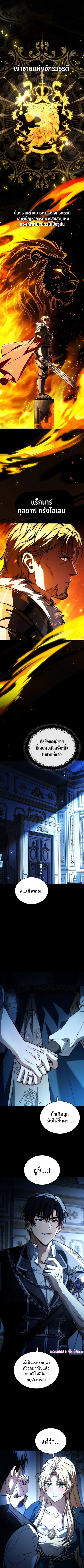 The Third Prince of the Fallen Kingdom has Regressed การหวนคืนของเจ้าช ตอนที่ 35 หน้า 1