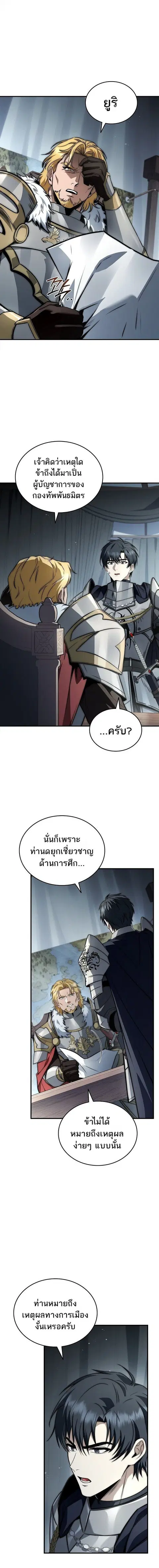 The Third Prince of the Fallen Kingdom has Regressed การหวนคืนของเจ้าช ตอนที่ 47 หน้า 2