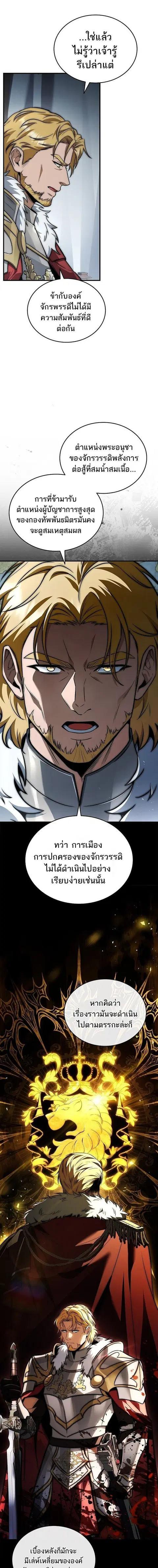 The Third Prince of the Fallen Kingdom has Regressed การหวนคืนของเจ้าช ตอนที่ 47 หน้า 3