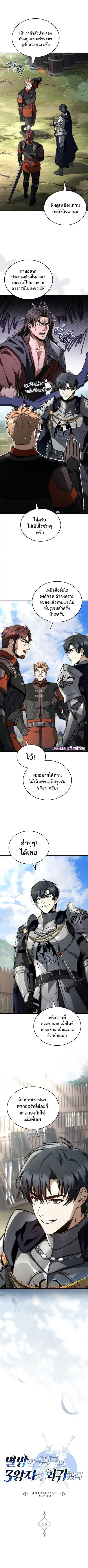 The Third Prince of the Fallen Kingdom has Regressed การหวนคืนของเจ้าช ตอนที่ 55 หน้า 3