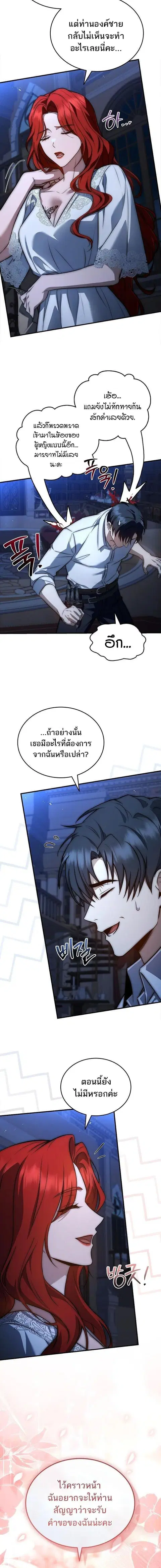 The Third Prince of the Fallen Kingdom has Regressed การหวนคืนของเจ้าช ตอนที่ 64 หน้า 2