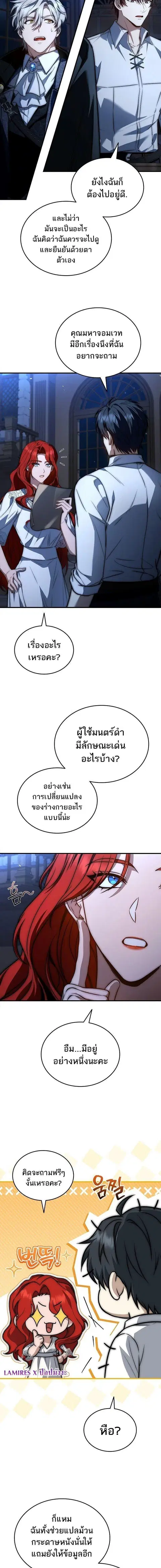 The Third Prince of the Fallen Kingdom has Regressed การหวนคืนของเจ้าช ตอนที่ 64 หน้า 3