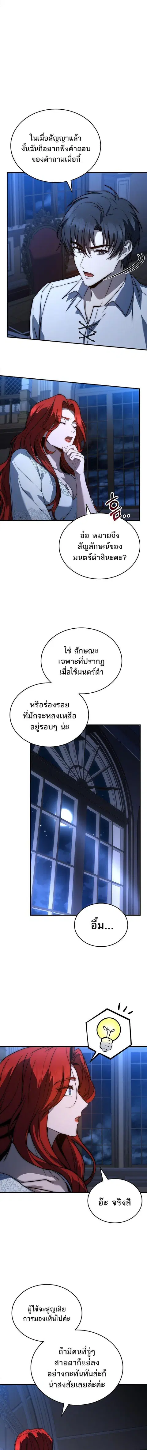 The Third Prince of the Fallen Kingdom has Regressed การหวนคืนของเจ้าช ตอนที่ 65 หน้า 3