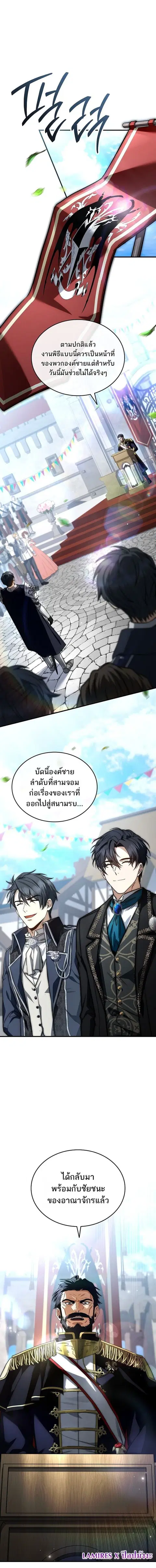 The Third Prince of the Fallen Kingdom has Regressed การหวนคืนของเจ้าช ตอนที่ 66 หน้า 1