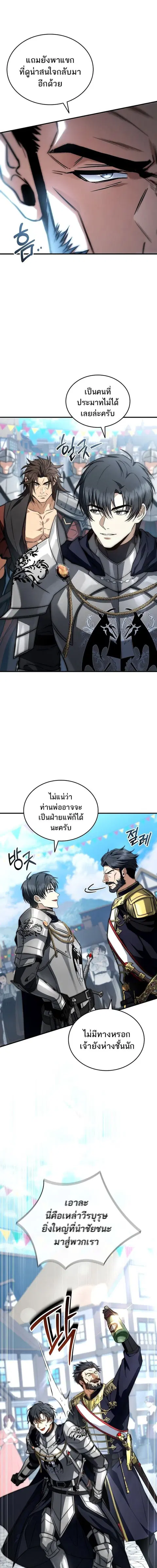 The Third Prince of the Fallen Kingdom has Regressed การหวนคืนของเจ้าช ตอนที่ 66 หน้า 3