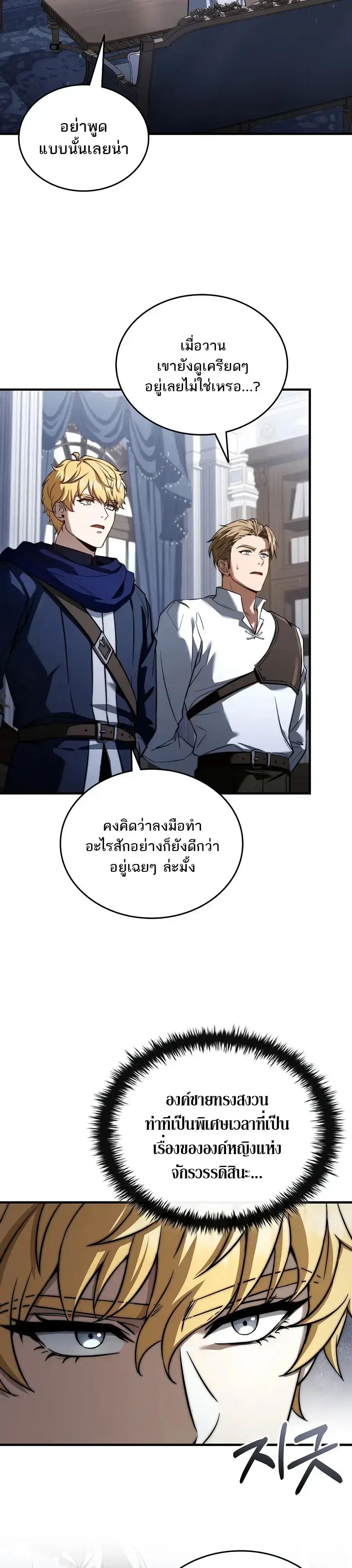 The Third Prince of the Fallen Kingdom has Regressed การหวนคืนของเจ้าช ตอนที่ 75 หน้า 3