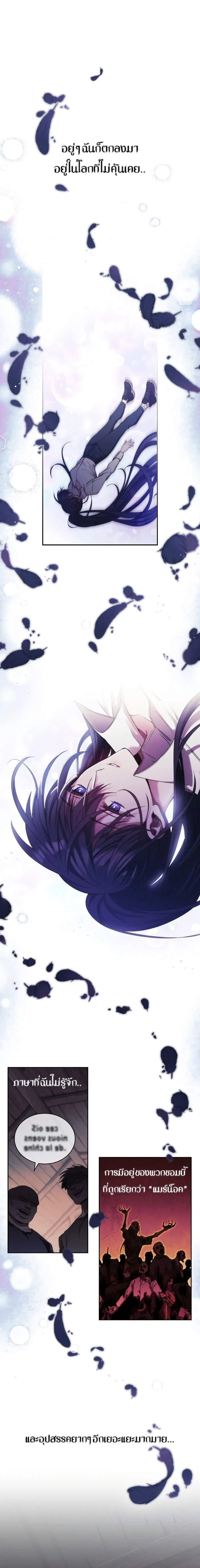 The Thorn That Pierces Me ตอนที่ 1 หน้า 1
